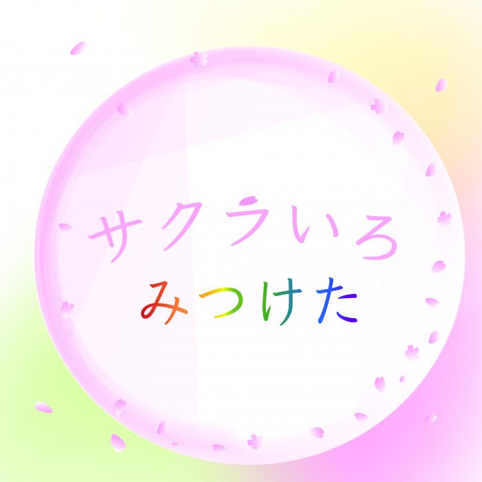 大怪盗かまトゥ VS 親子探偵〜ひらめき力開花!