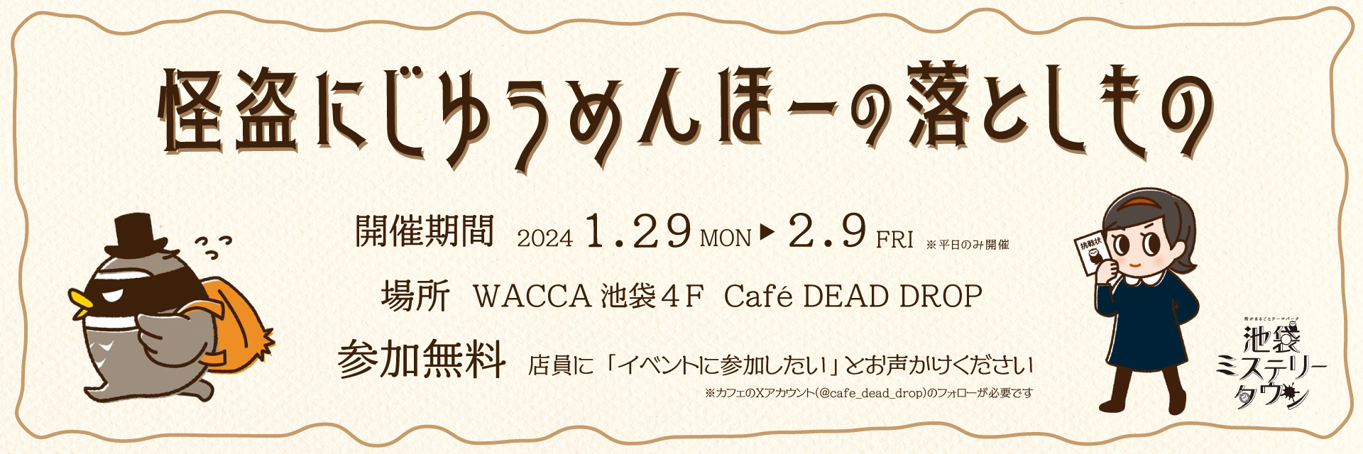 怪盗にじゆうめんほーの落としもの