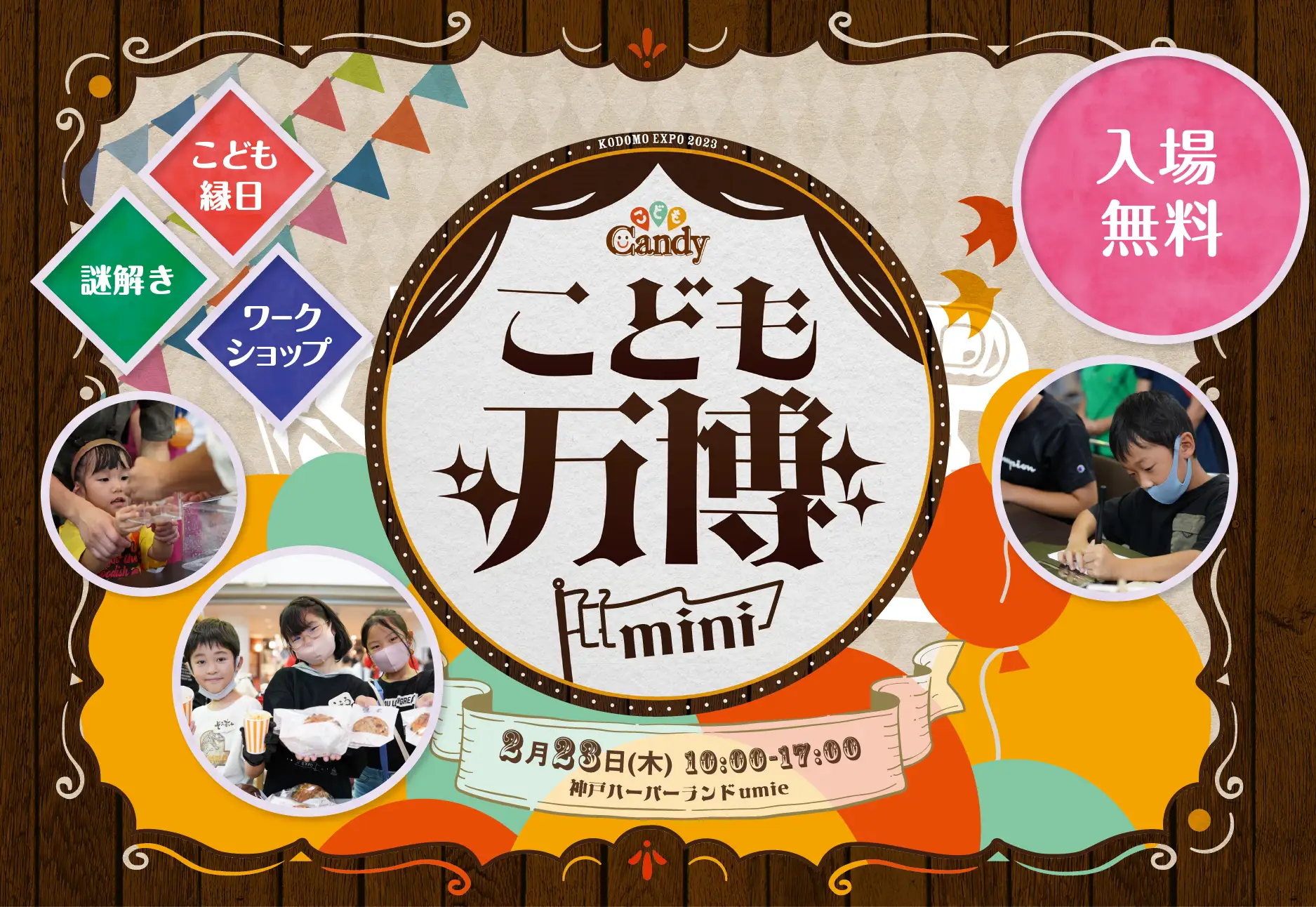 こども万博Mini 謎解きワークショップ
