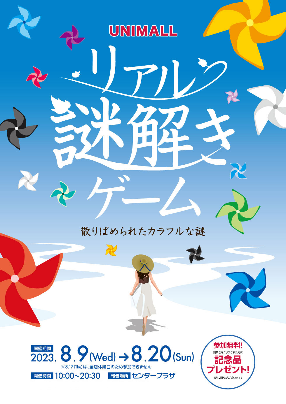 リアル謎解きゲーム～散りばめられたカラフルな謎～