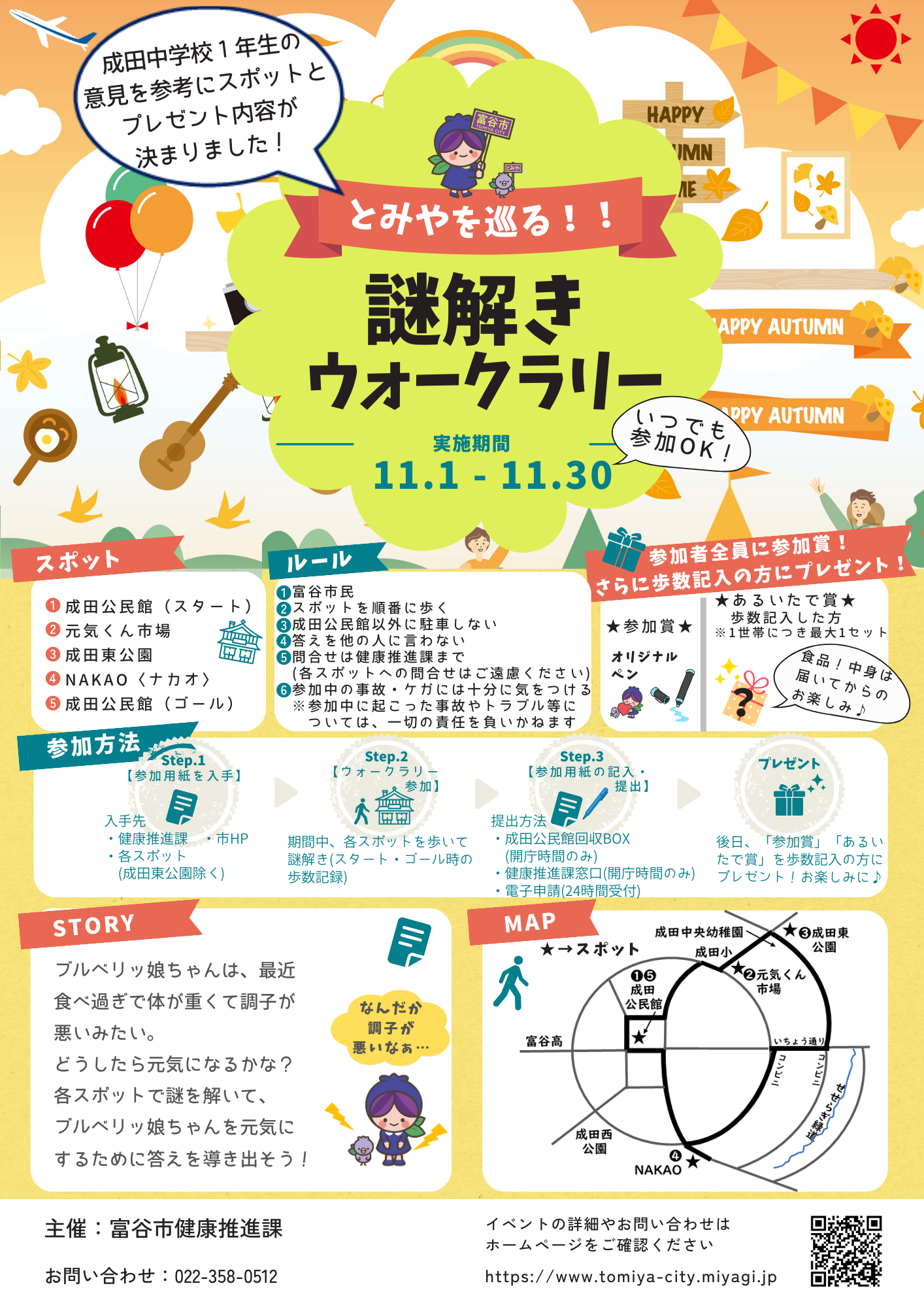 とみやを巡る!!謎解きウォークラリー