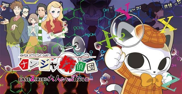 Case2：【第2章】大人たちが消える街