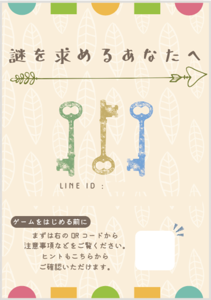 謎を求めるあなたへ