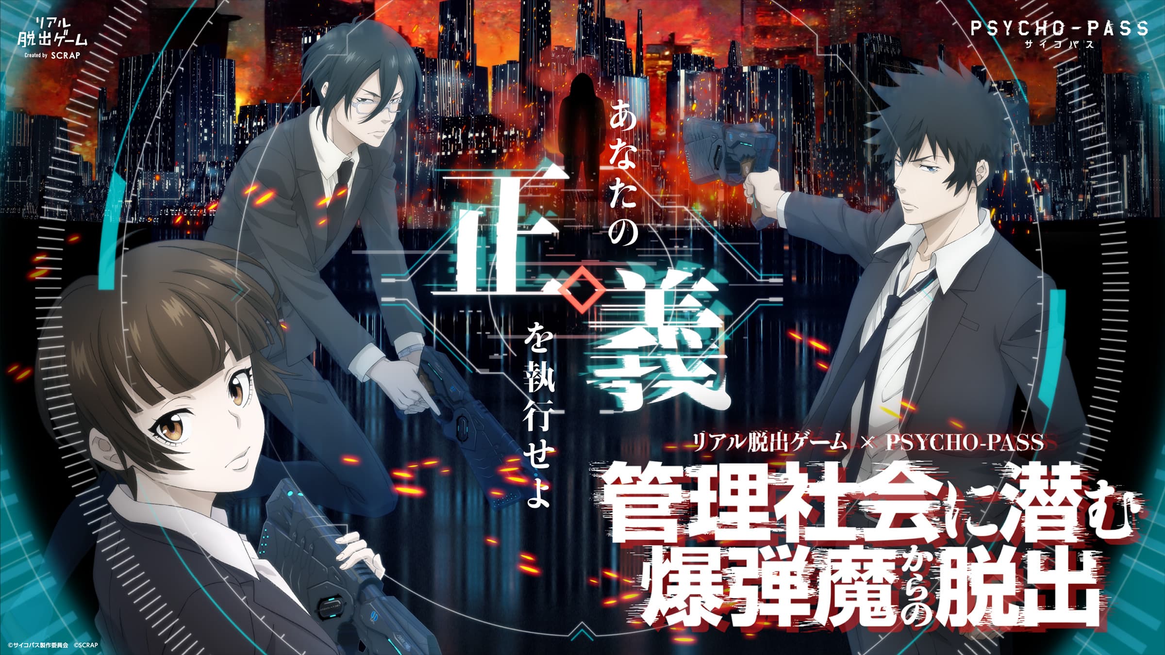 管理社会に潜む爆弾魔からの脱出