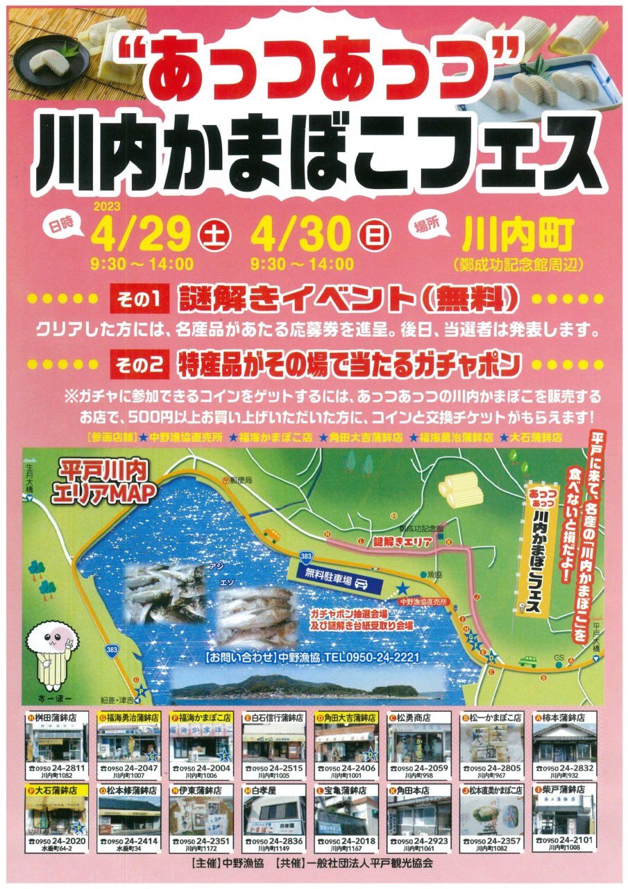 あっつあっつ川内かまぼこフェス