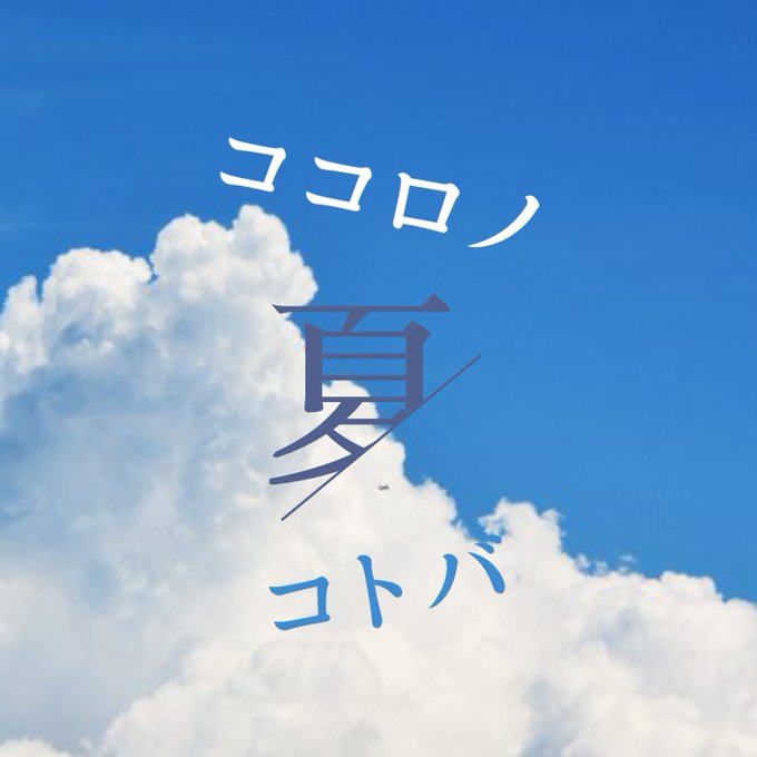 ココロのコトバ謎