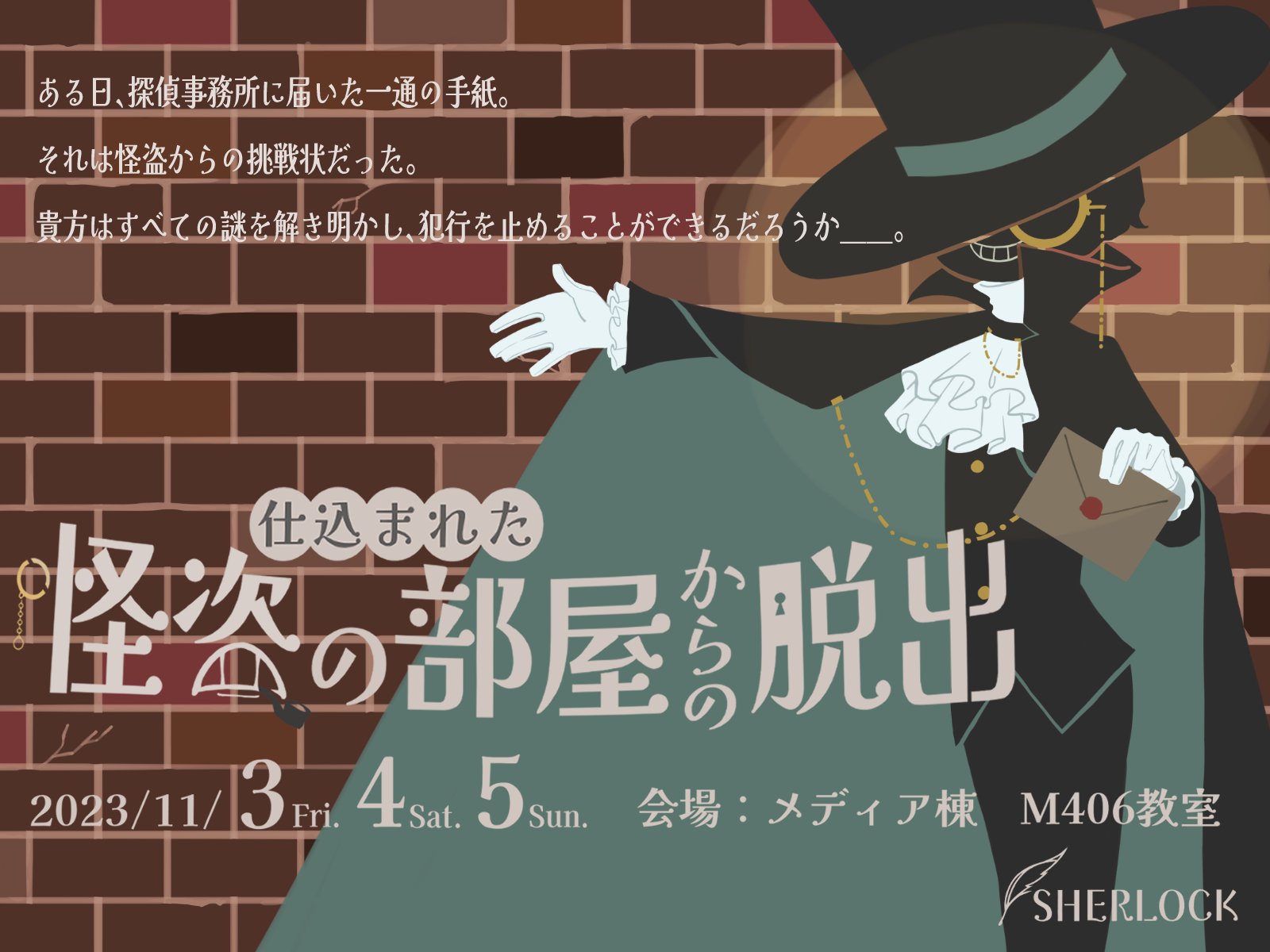 仕込まれた怪盗の部屋からの脱出