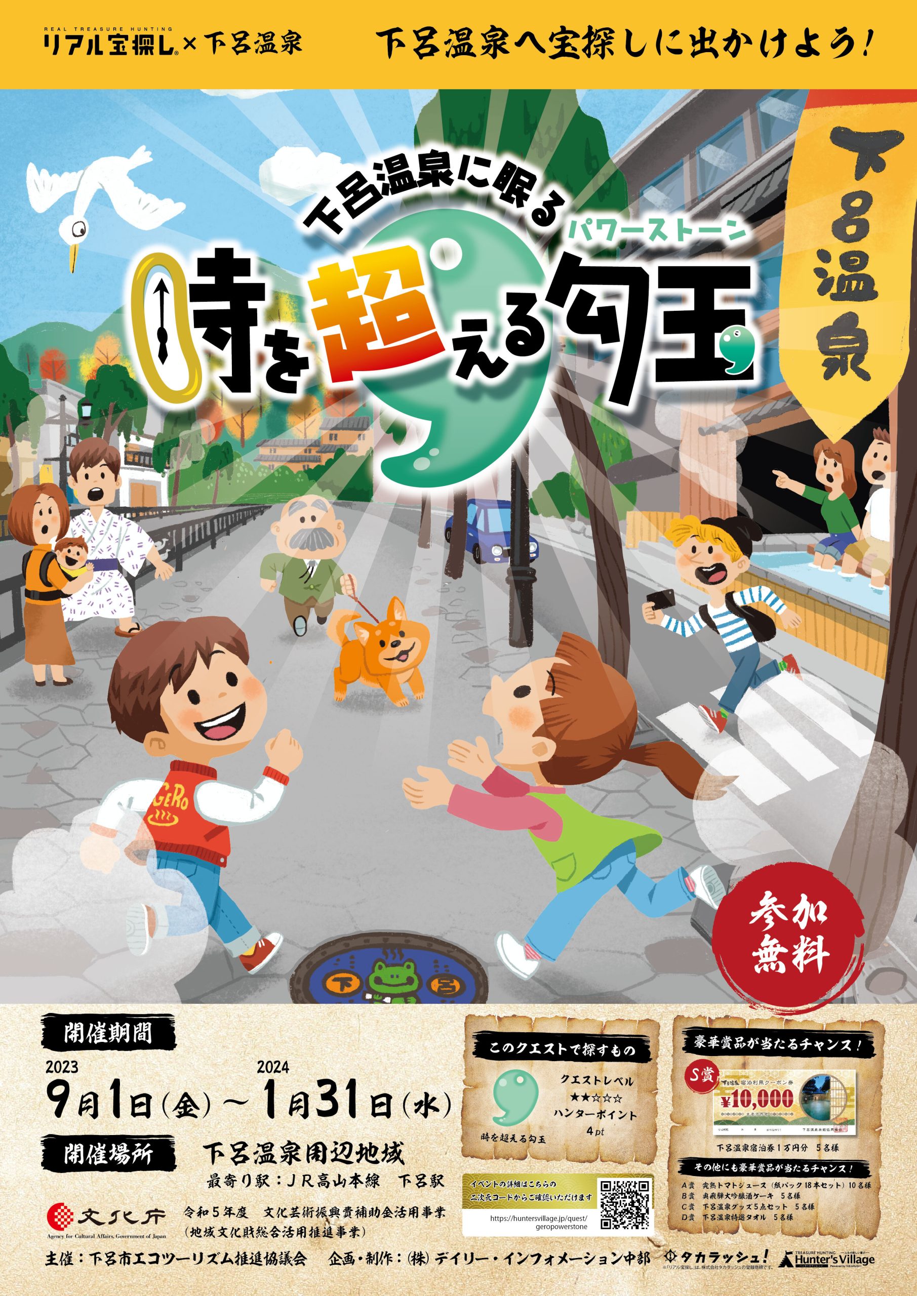 下呂温泉に眠る時を超える勾玉