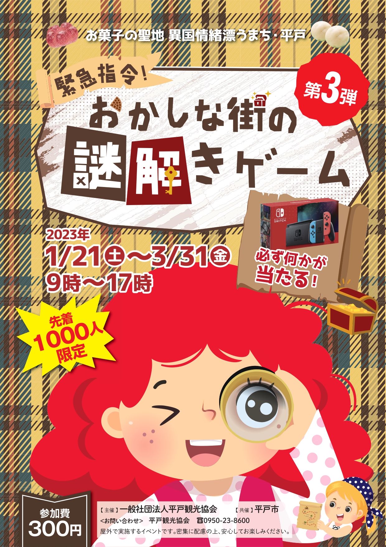 第3弾おかしな街の謎解きゲーム