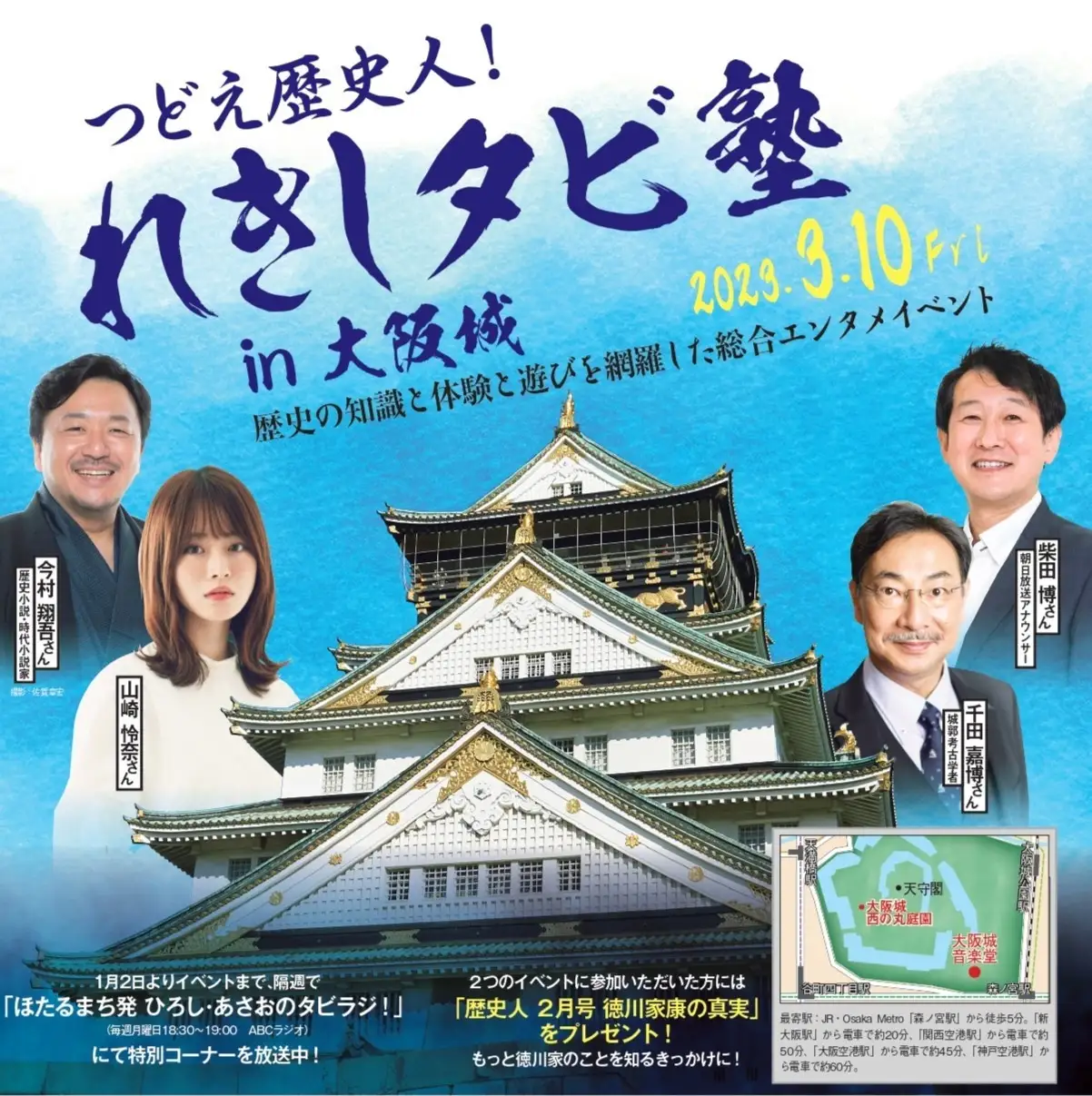 謎解きでめぐる大阪城公園魅力発見イベント