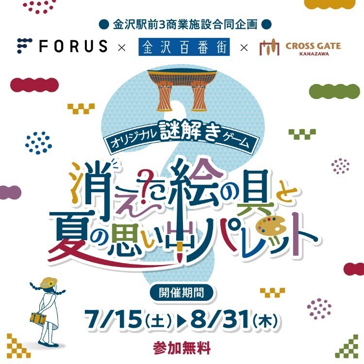 消えた絵の具と夏の思い出パレット