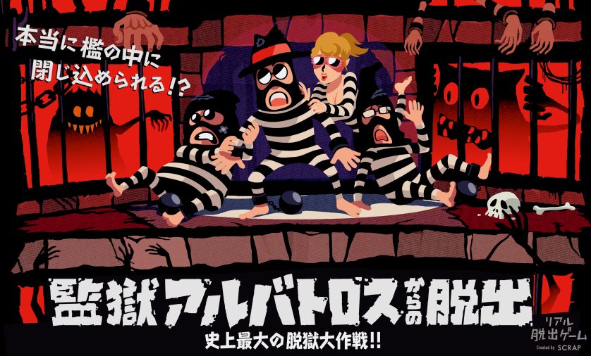 監獄アルバトロスからの脱出