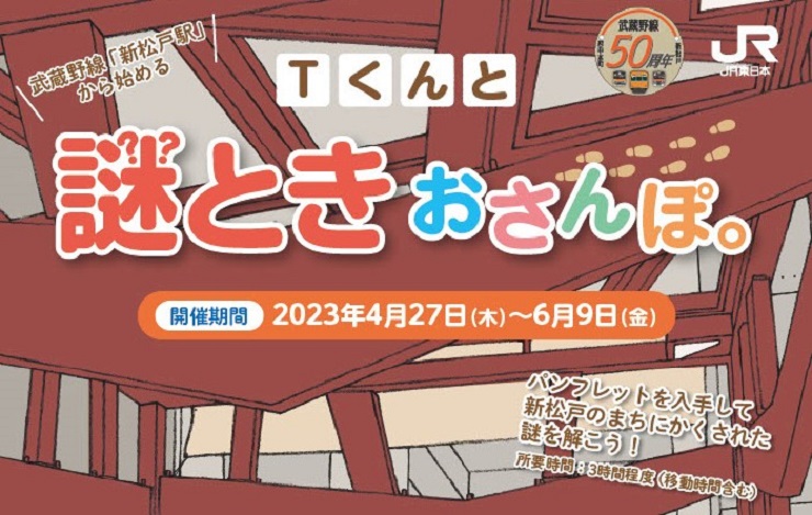 Tくんと謎ときおさんぽ。