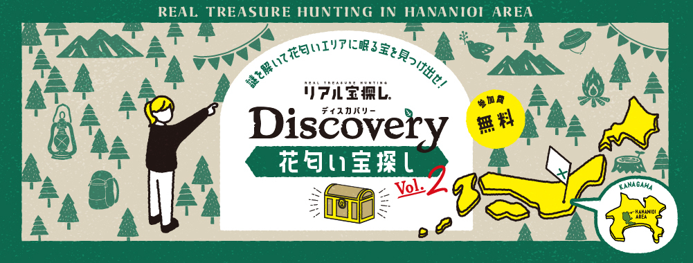 花匂い Discovery Vol.2