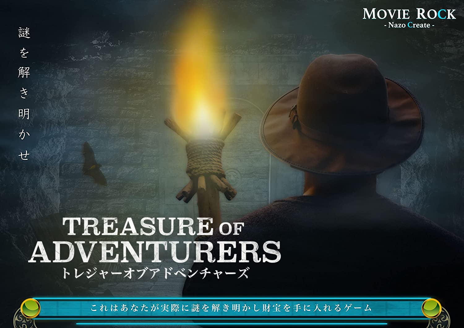 トレジャーオブアドベンチャーズ