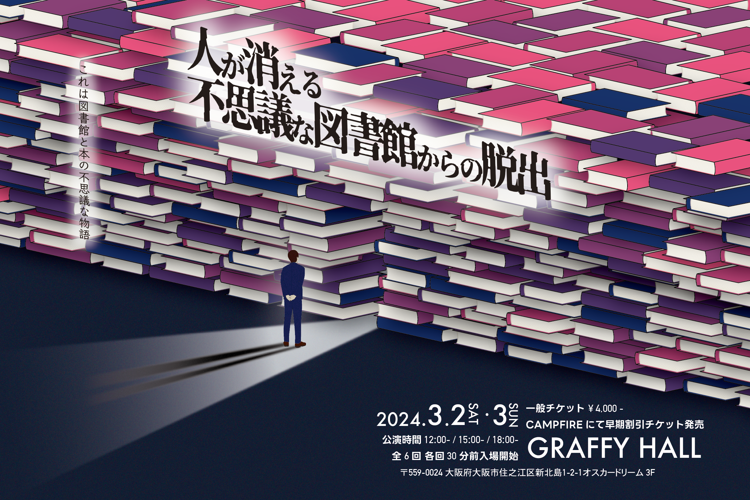 人が消える不思議な図書館からの脱出