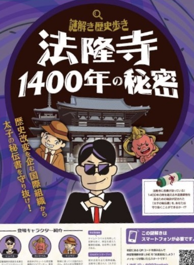 法隆寺1400年の秘密