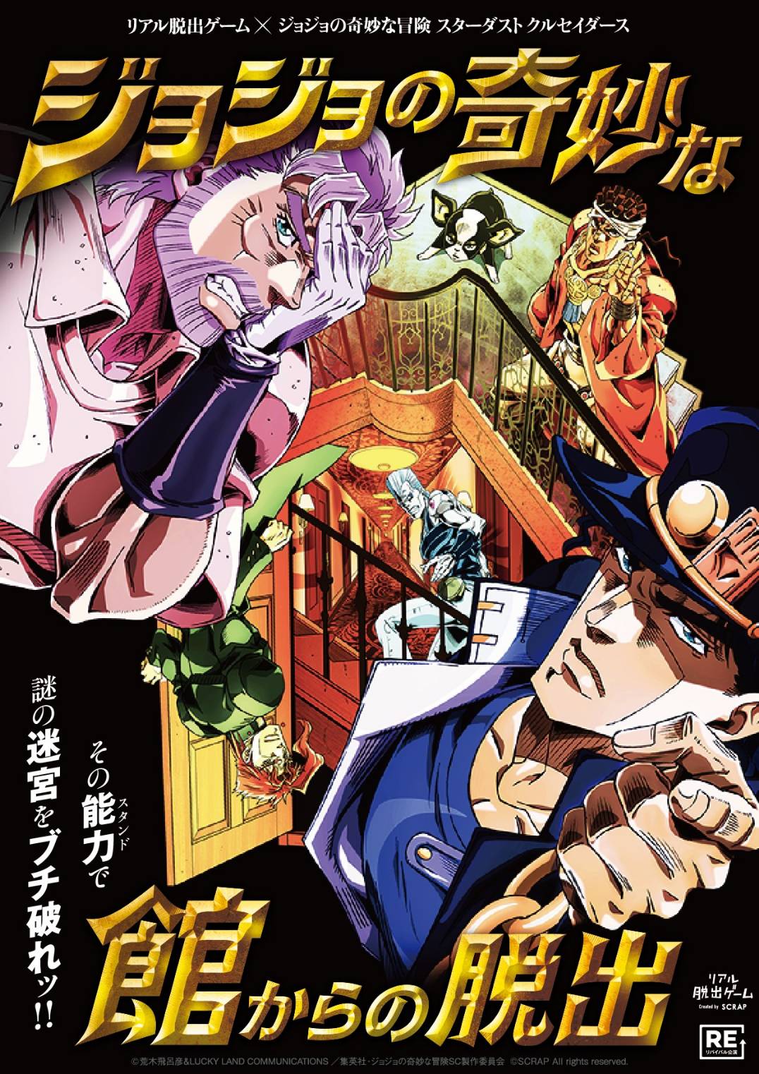 ジョジョの奇妙な館からの脱出