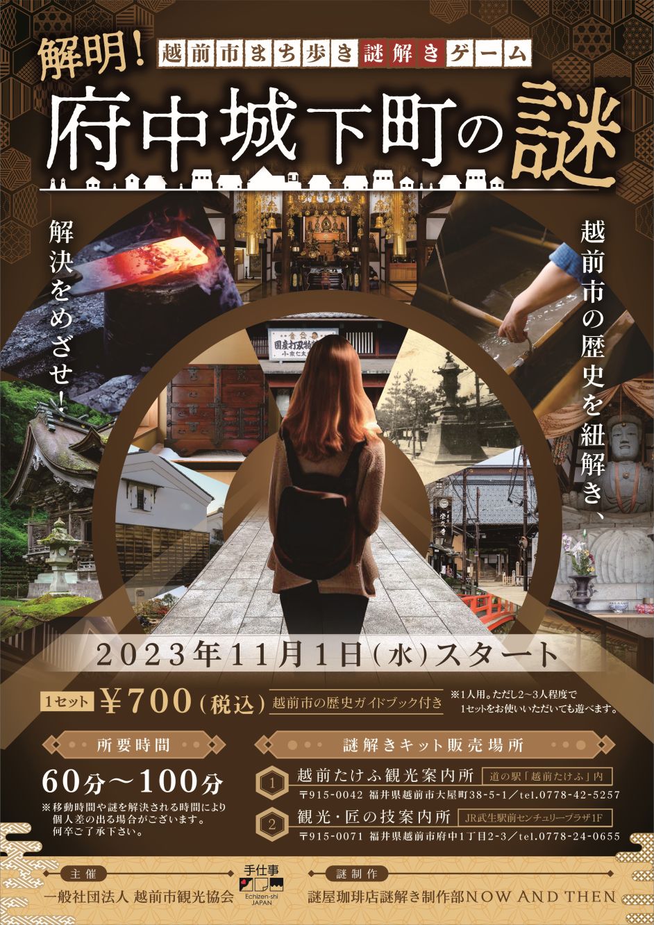 府中城下町の謎