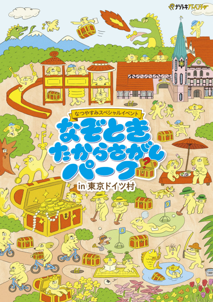 なぞときたからさがしパーク in 東京ドイツ村
