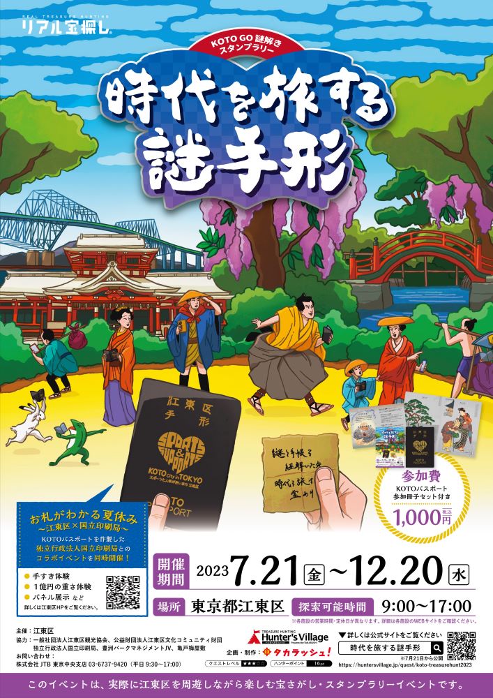 時代を旅する謎手形