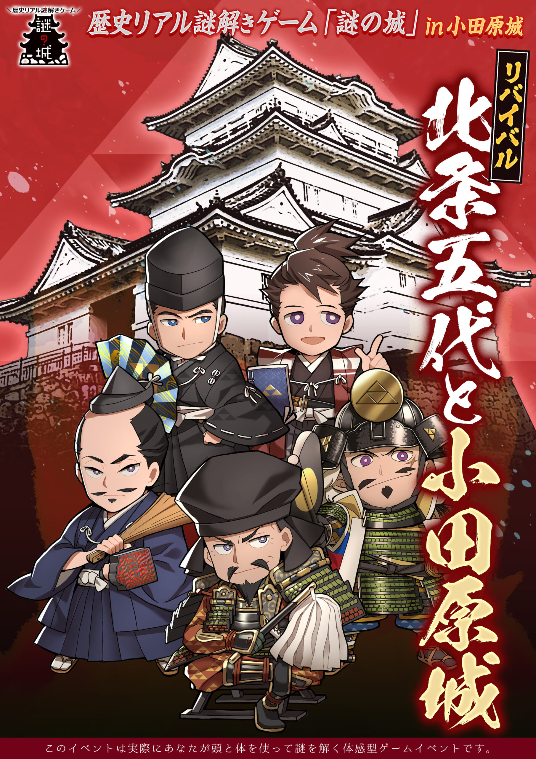「謎の城」in小田原城「北条五代と小田原城」