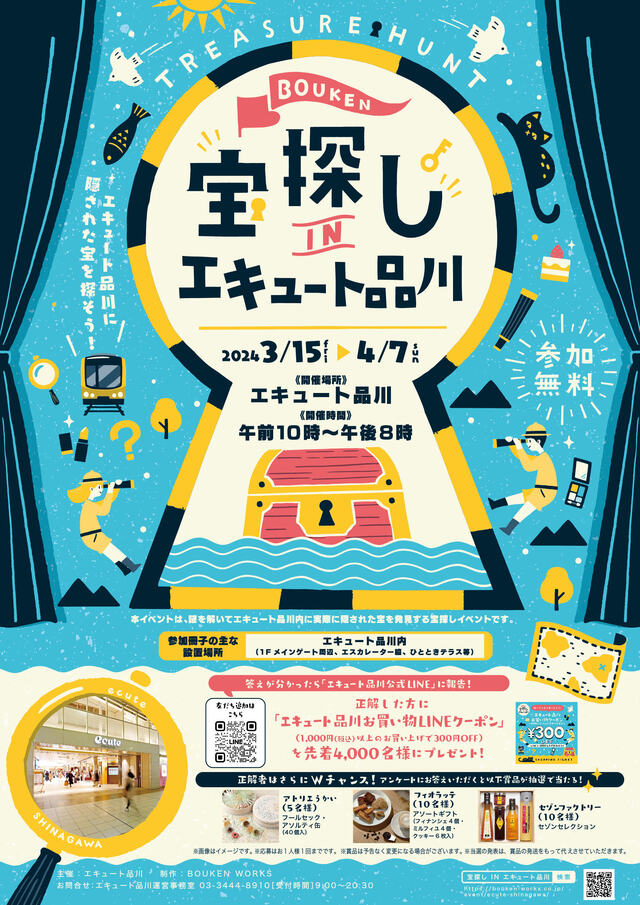 BOUKEN 宝探し IN エキュート品川