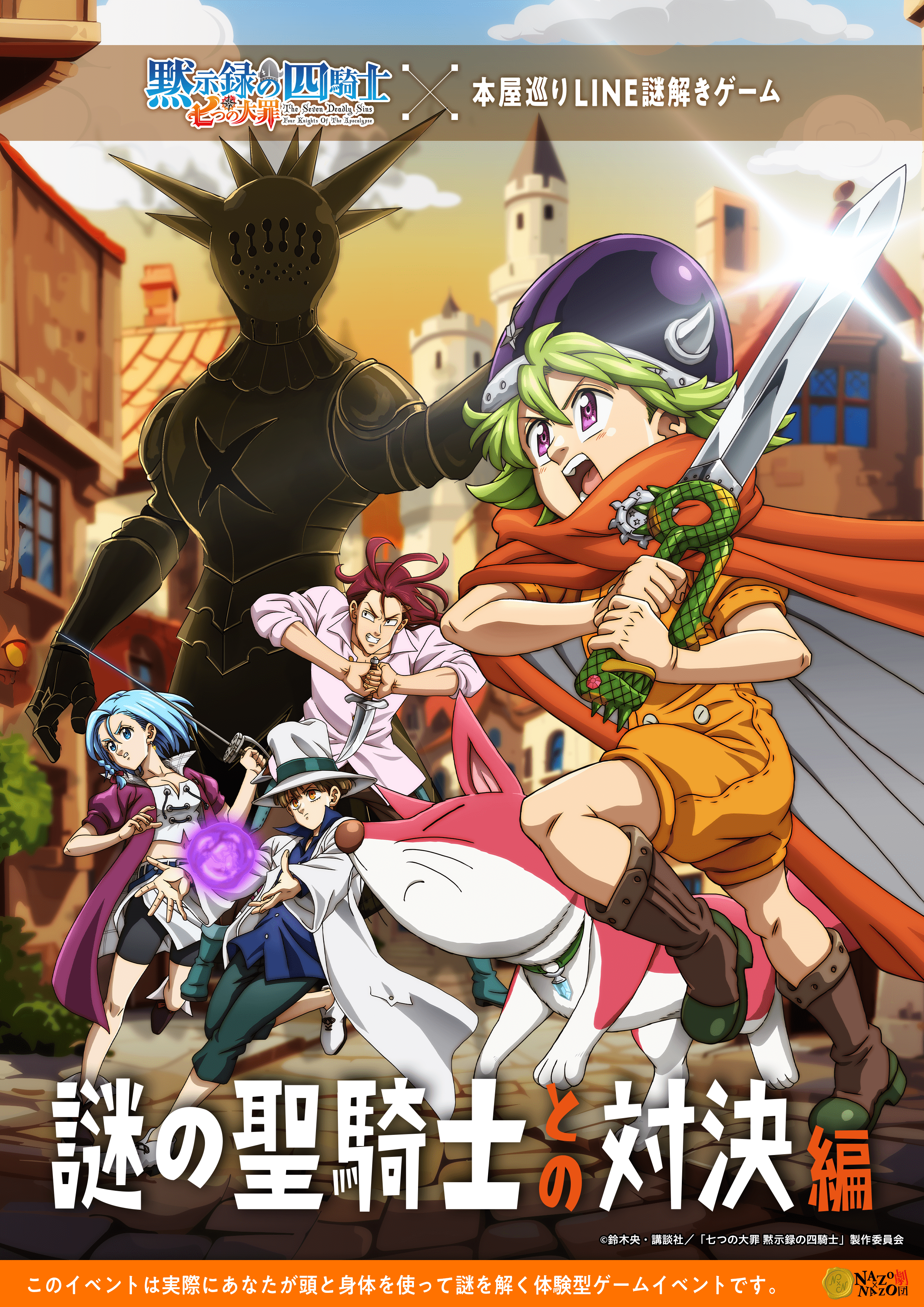 謎の聖騎⼠との対決