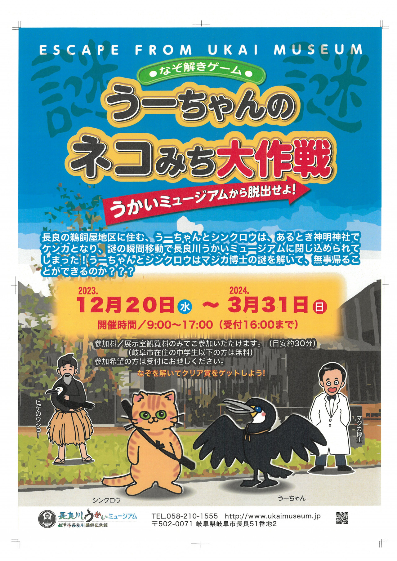 うーちゃんのネコみち大作戦