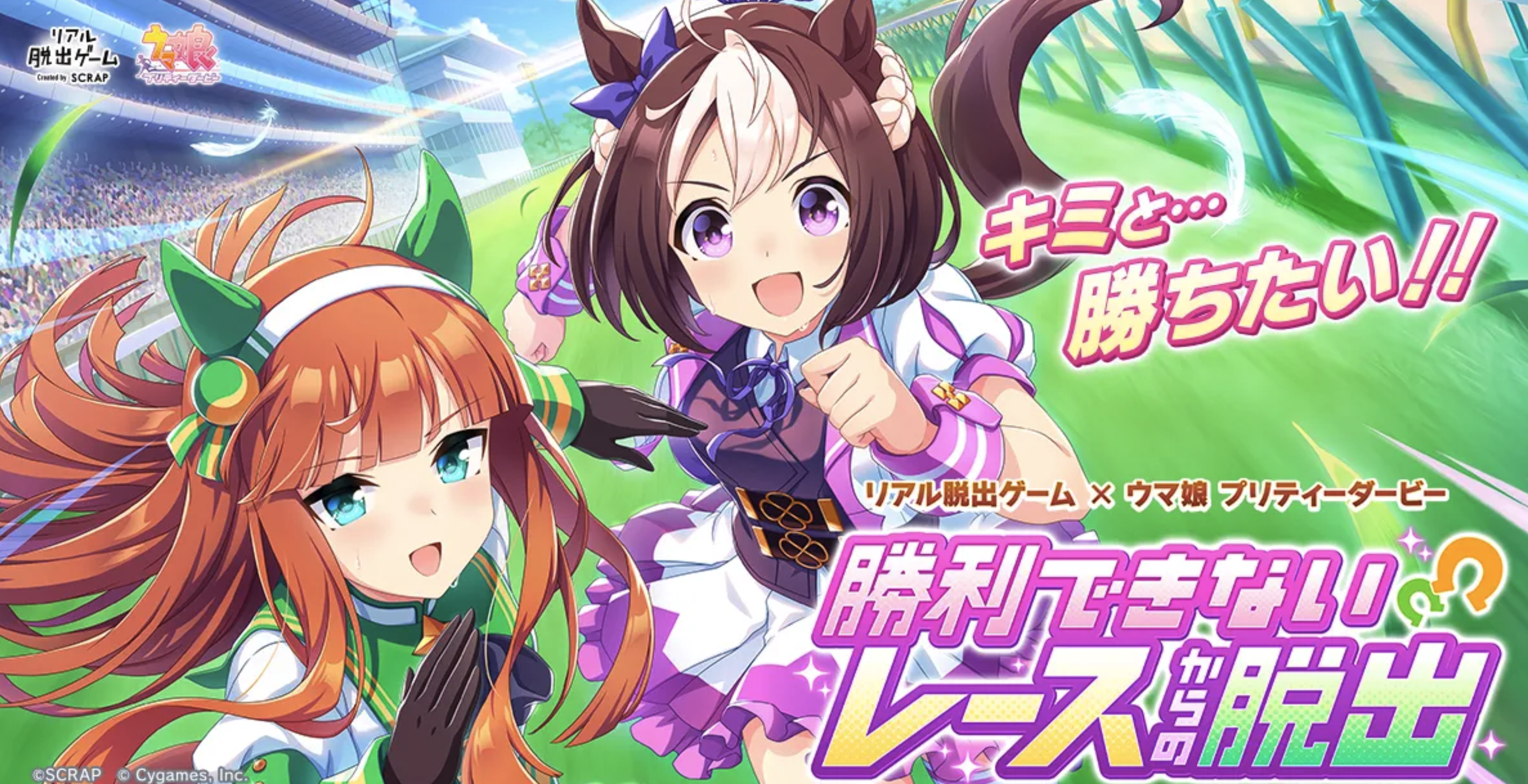 ウマ娘 勝利できないレースからの脱出