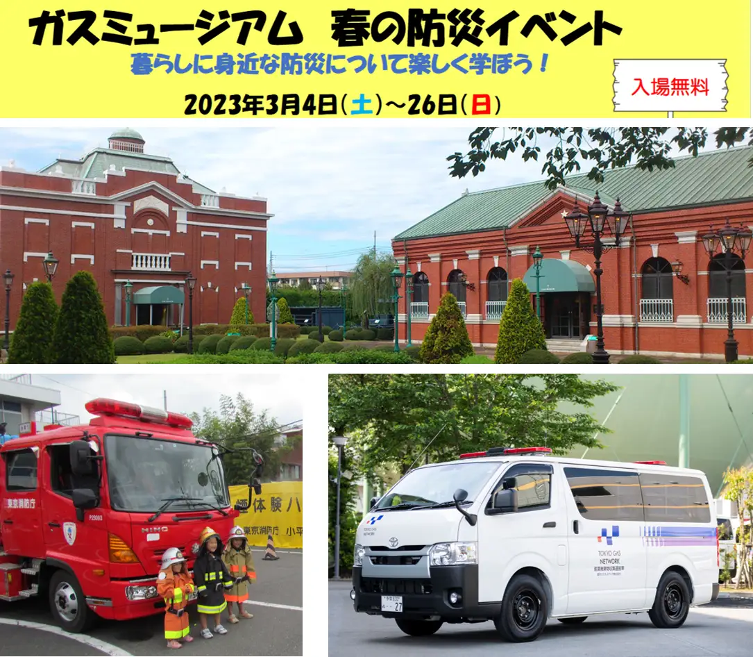 ガスメーター謎解きクイズラリー