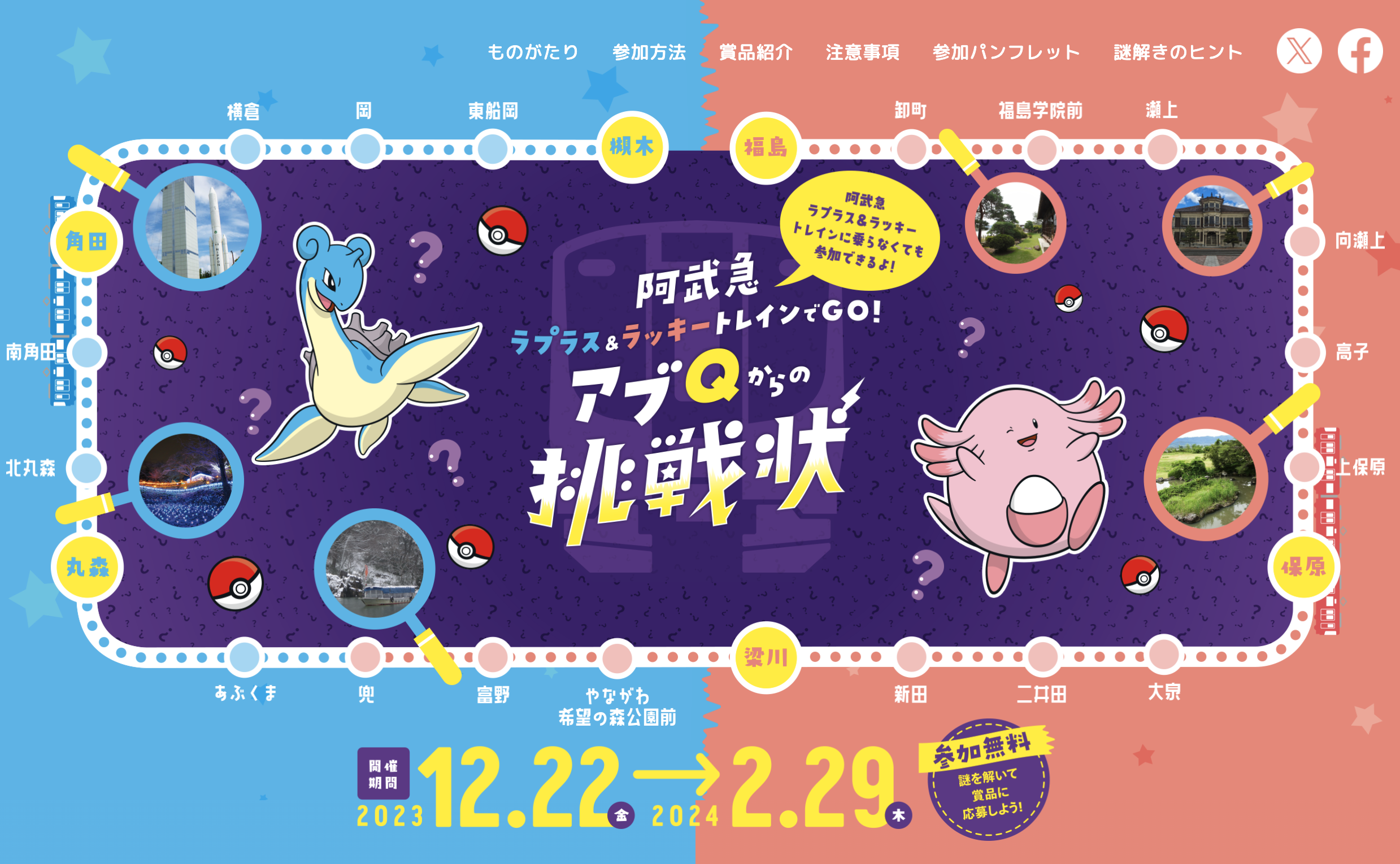 阿武急 ラプラス&ラッキートレインでGo!アブQからの挑戦状