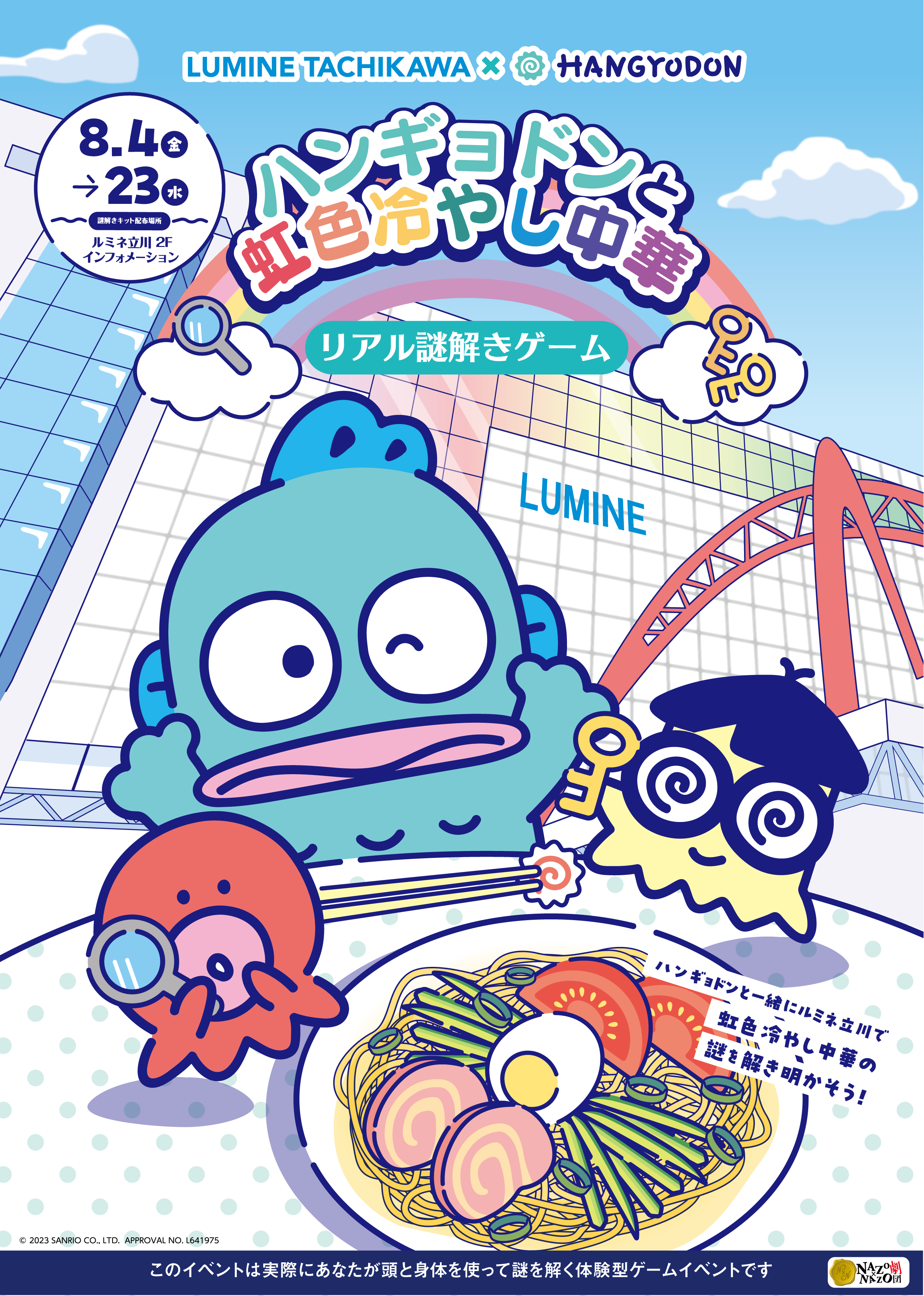 ハンギョドンと虹色冷やし中華