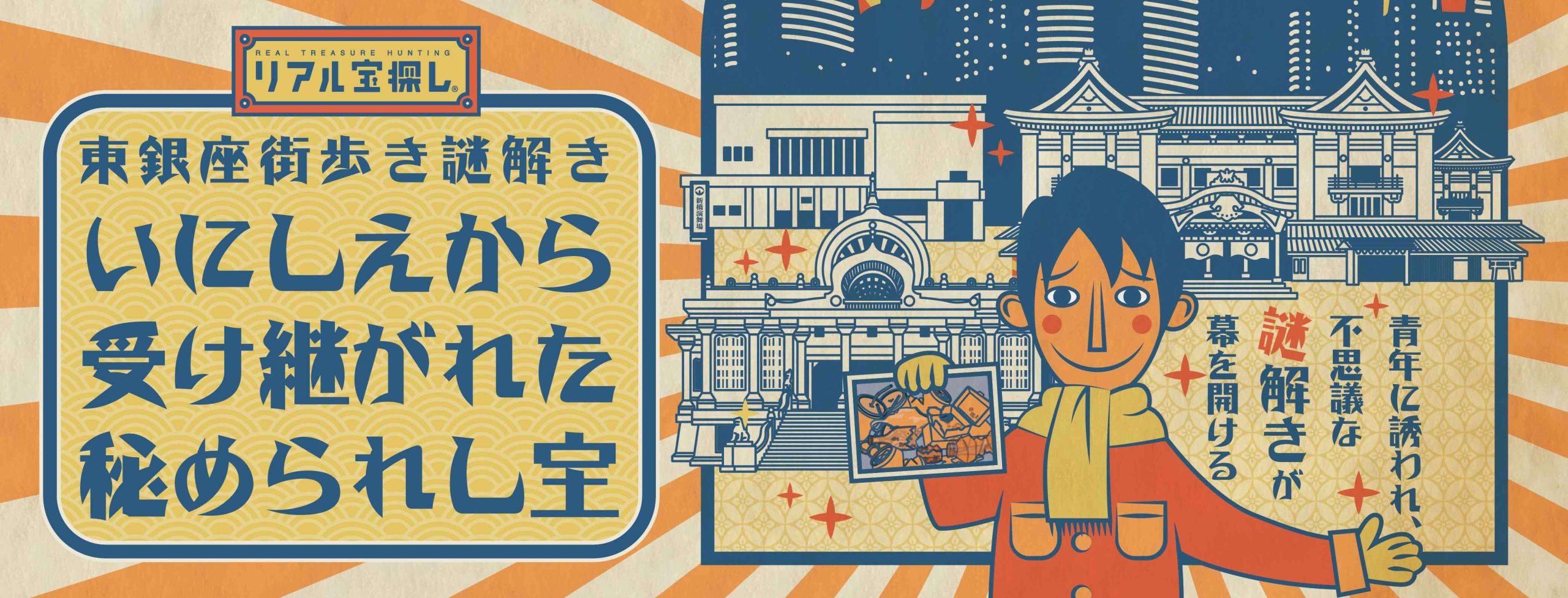 いにしえから受け継がれた秘められし宝