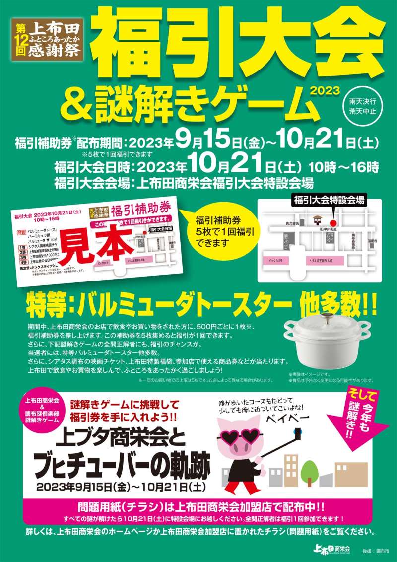 上ブタ商栄会とブヒチューバーの軌跡