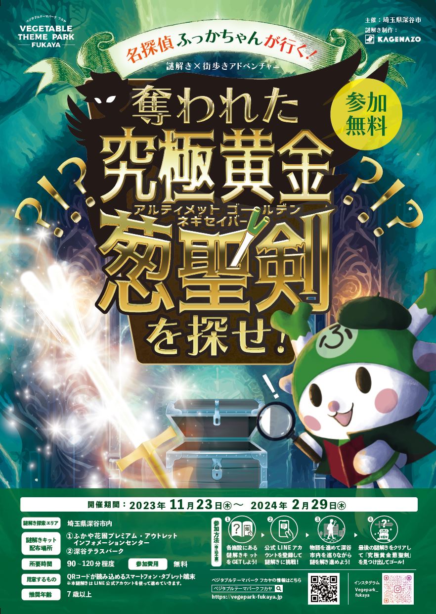 奪われた究極黄金葱聖剣を探せ！