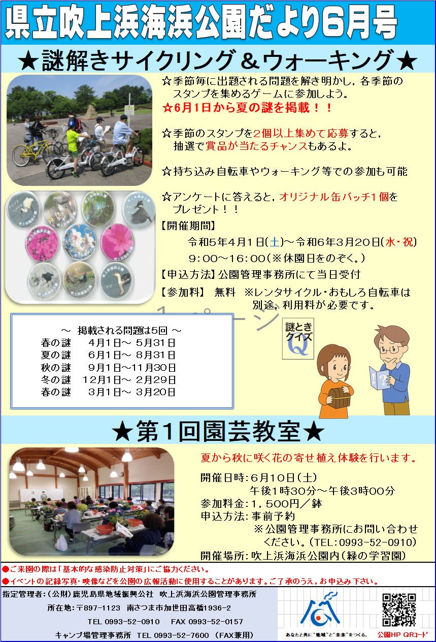 謎解きサイクリング&ウォーキング