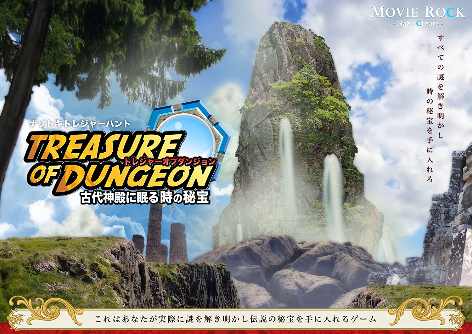 トレジャーオブダンジョン 古代神殿に眠る時の秘宝