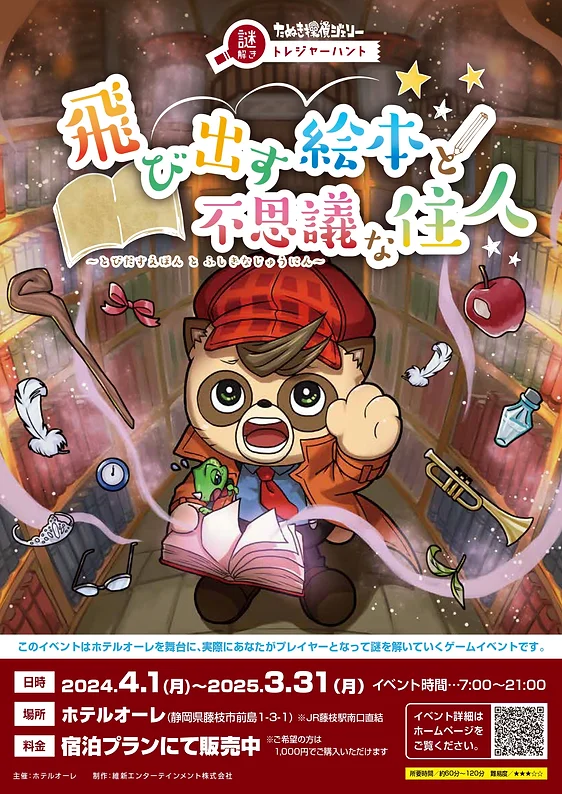 飛び出す絵本と不思議な住人