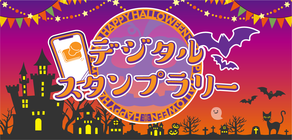 横浜天然温泉SPA EAS デジタル謎解きスタンプラリー