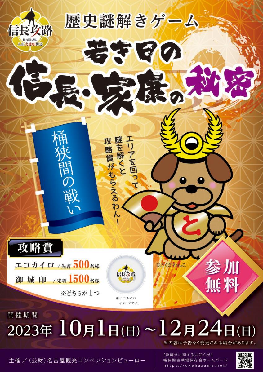 若き日の信長・家康の秘密