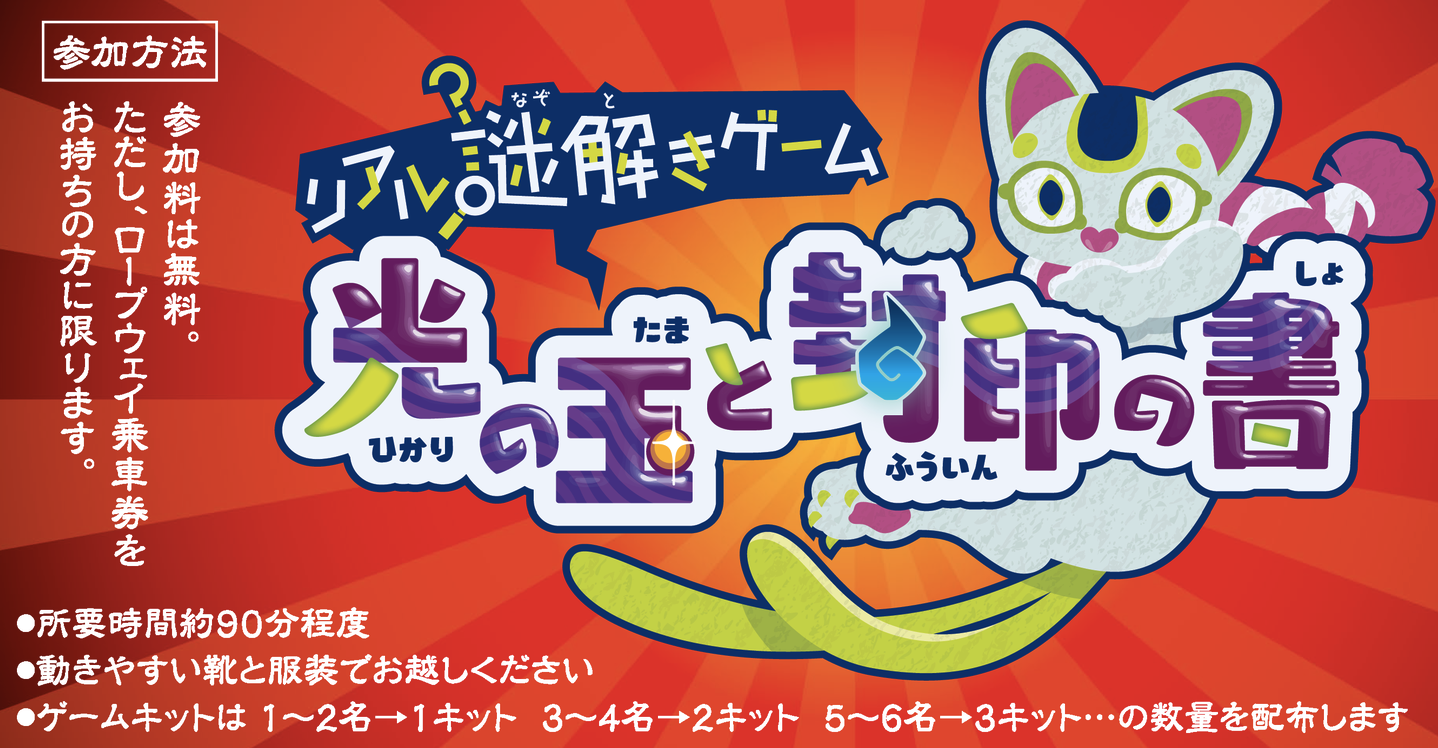 光の玉と封印の書