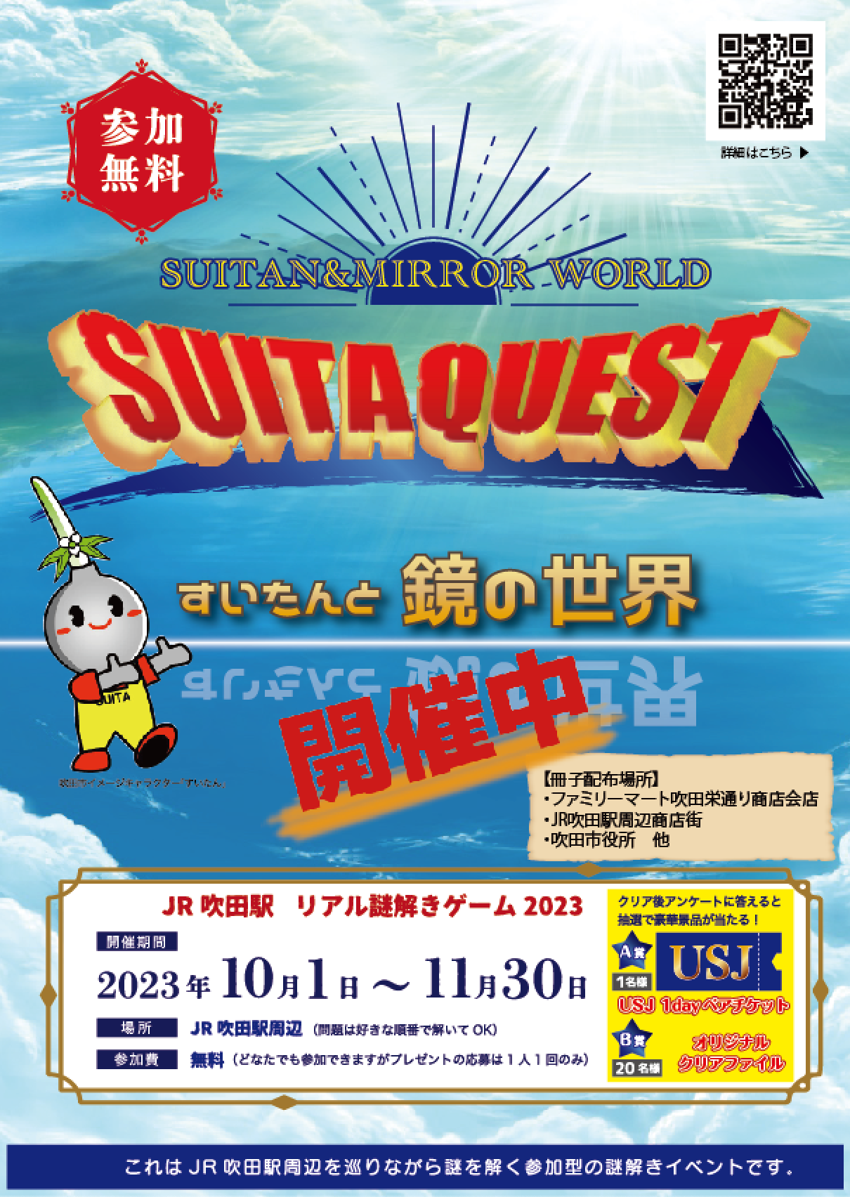 スイタクエスト すいたんと鏡の世界