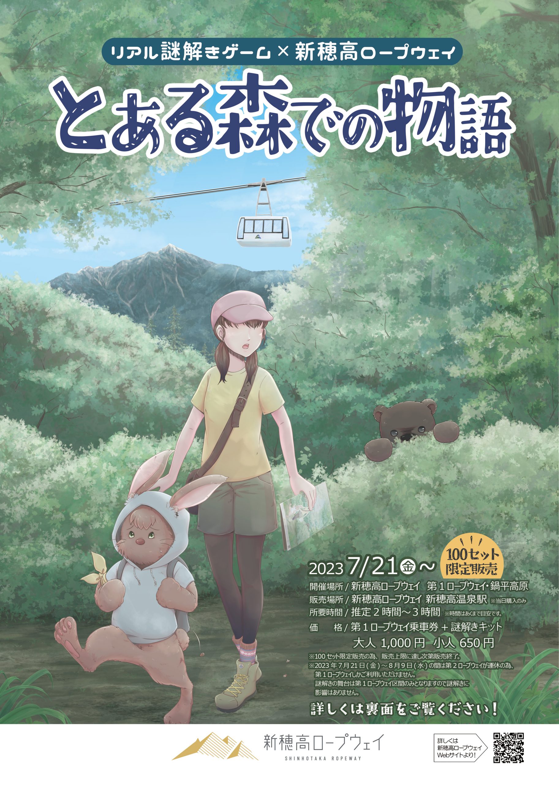 とある森での物語