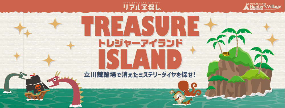 トレジャーアイランドー立川競輪場で消えたミステリーダイヤを探せ!ー