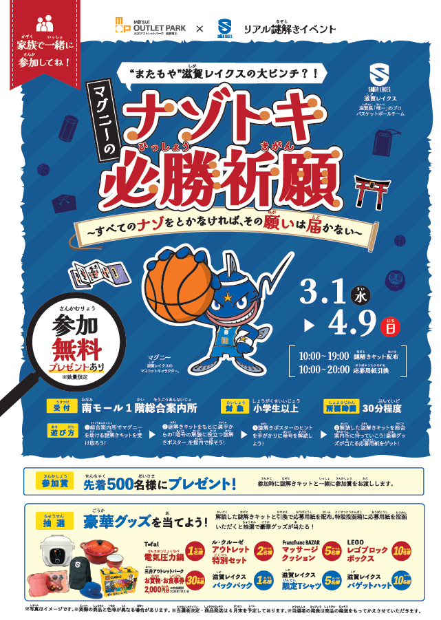 マグニーのナゾトキ必勝祈願