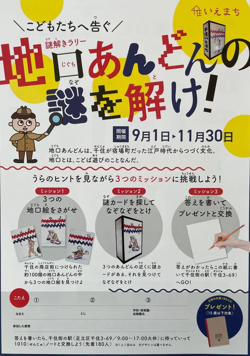 地口あんどんの謎を解け! 謎解きラリー