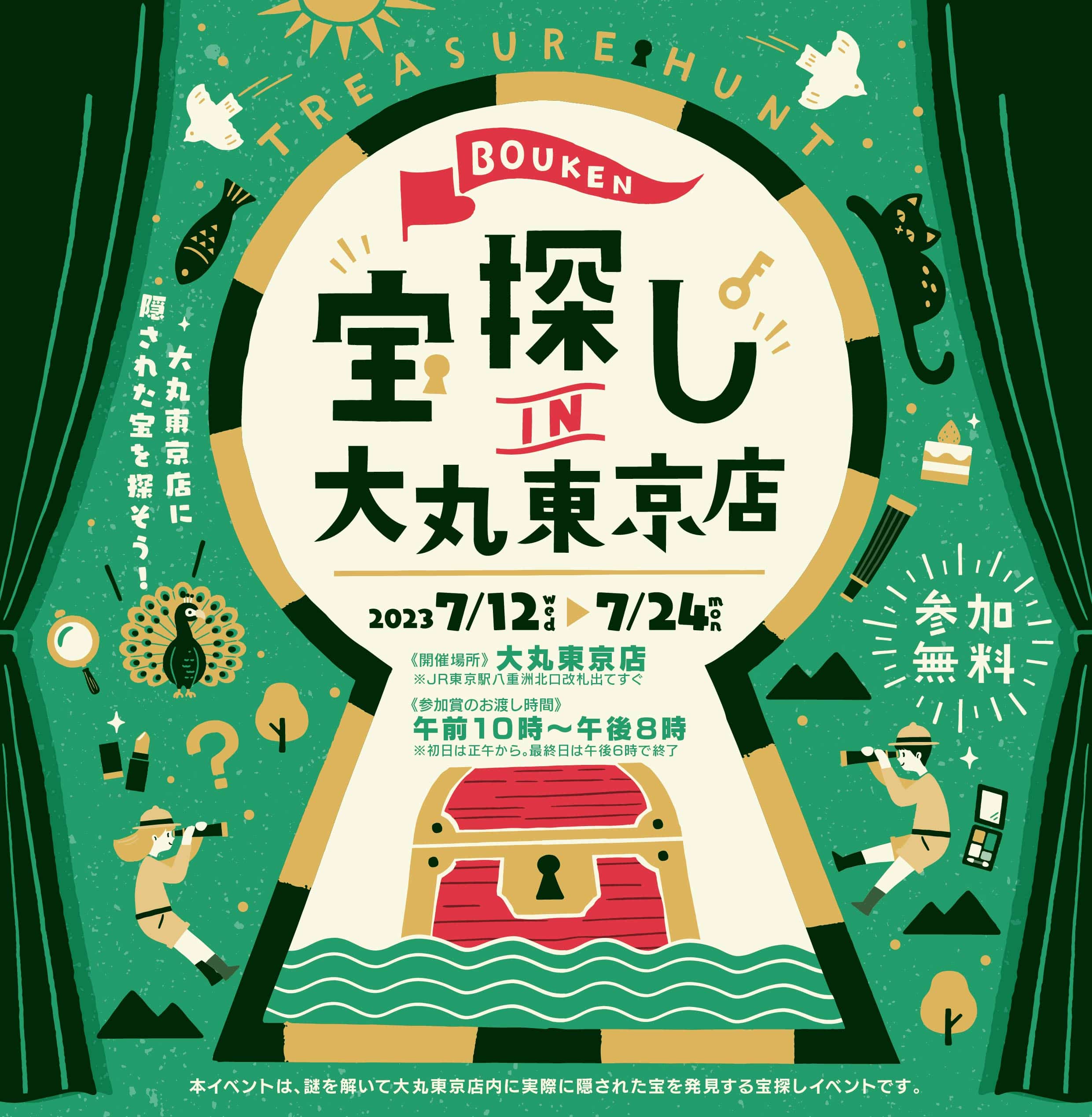 BOUKEN 宝探し IN 大丸東京店