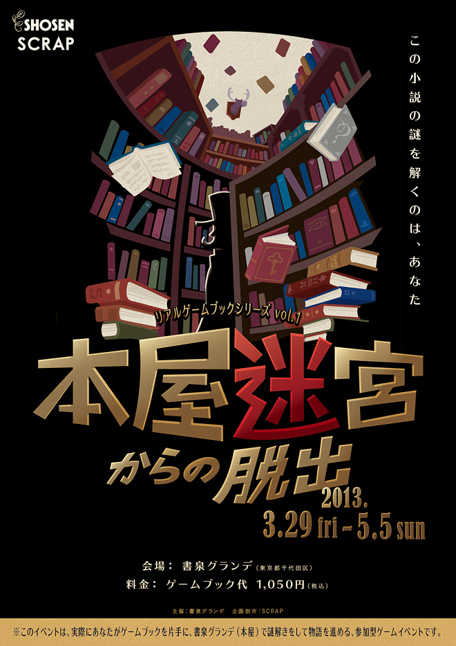 本屋迷宮からの脱出