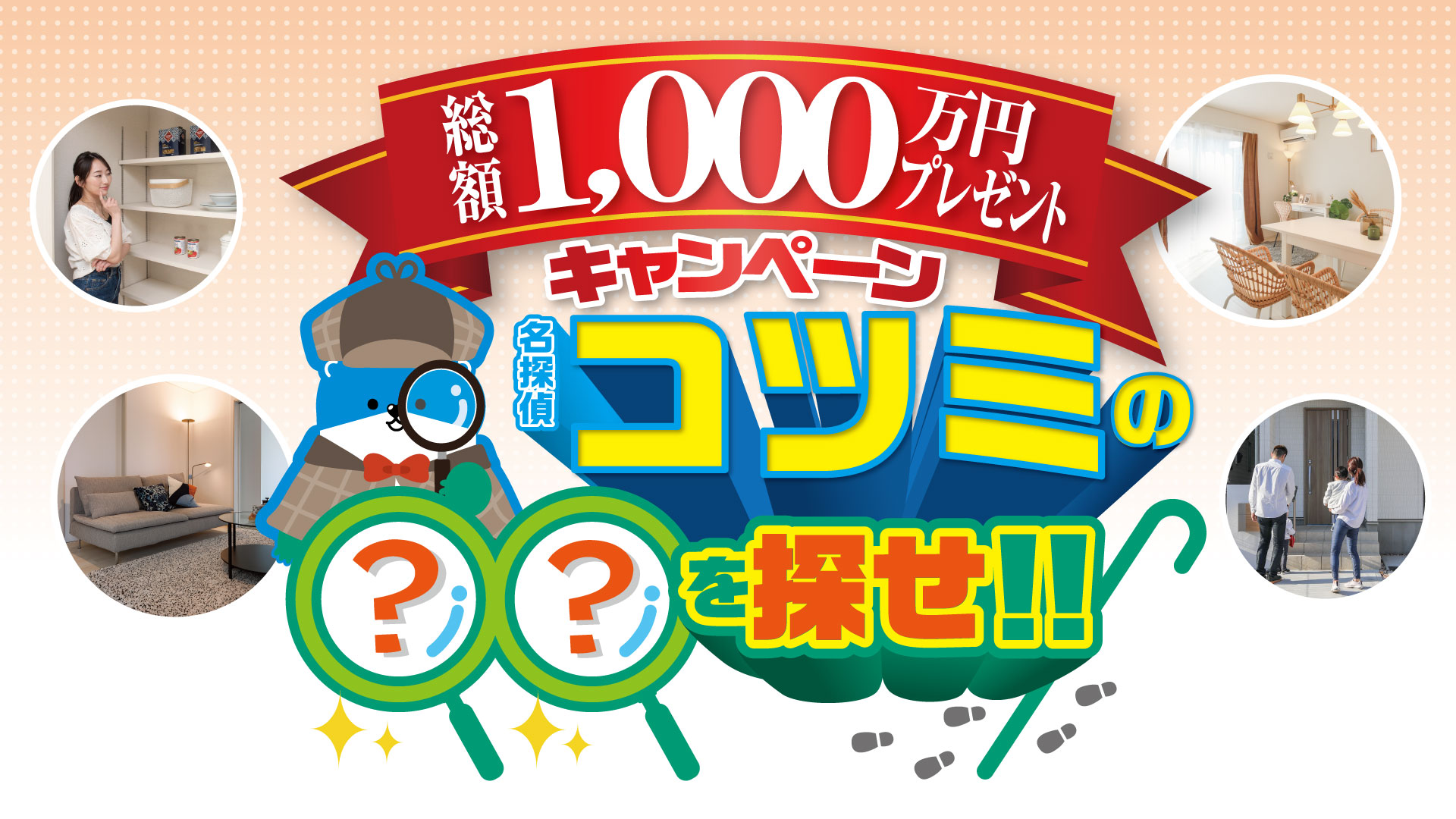 名探偵コツミの〇〇を探せ!!第1弾 ハロウィンといたずらオバケ